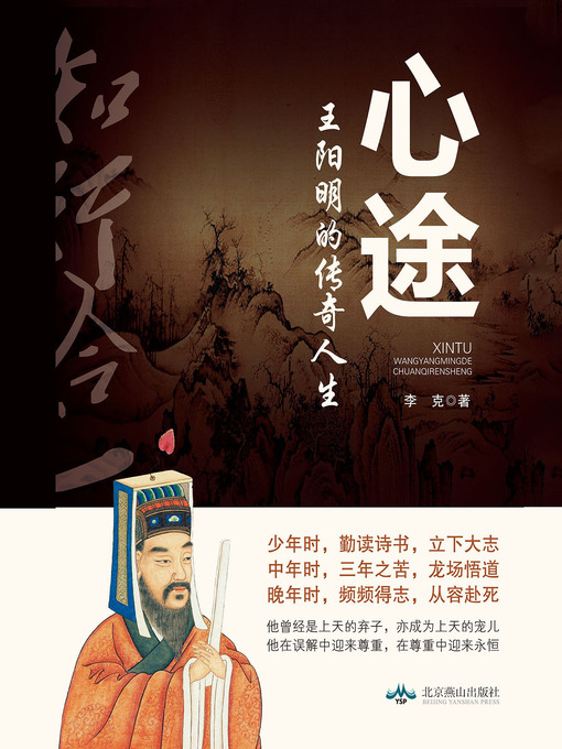 Title details for 心途 by 李克 - Available